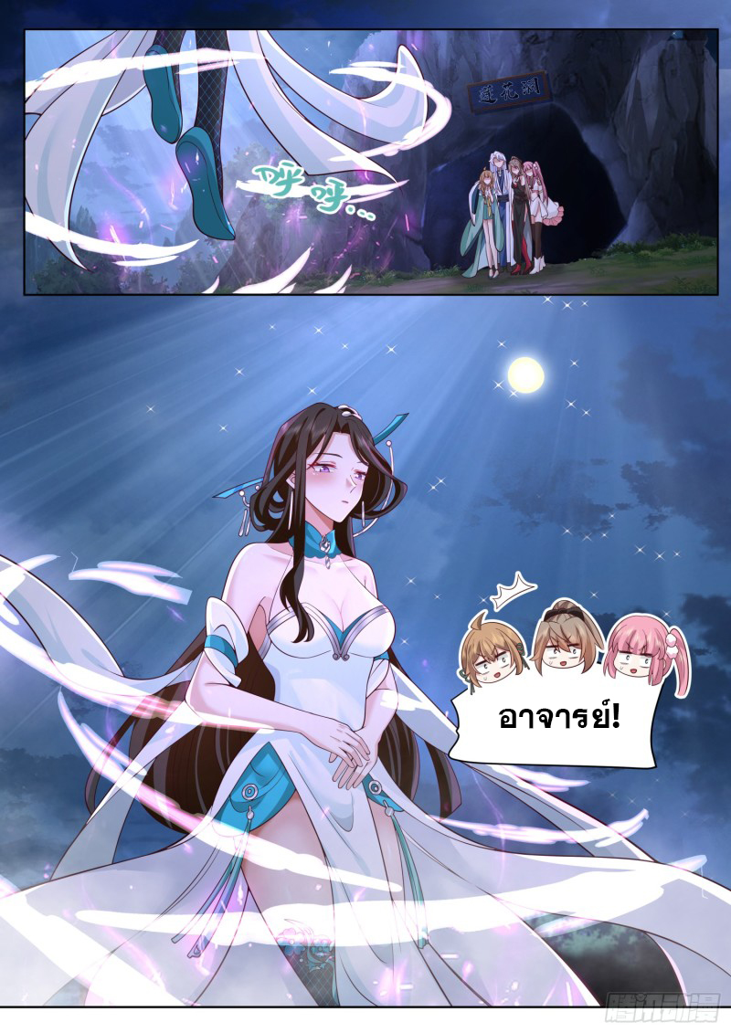 เกิดใหม่เป็นศิษย์พี่ใหญ่จอมวายร้ายกับเหล่าหญิงสาวยันเดเระ ตอนที่ 82 หน้า 12