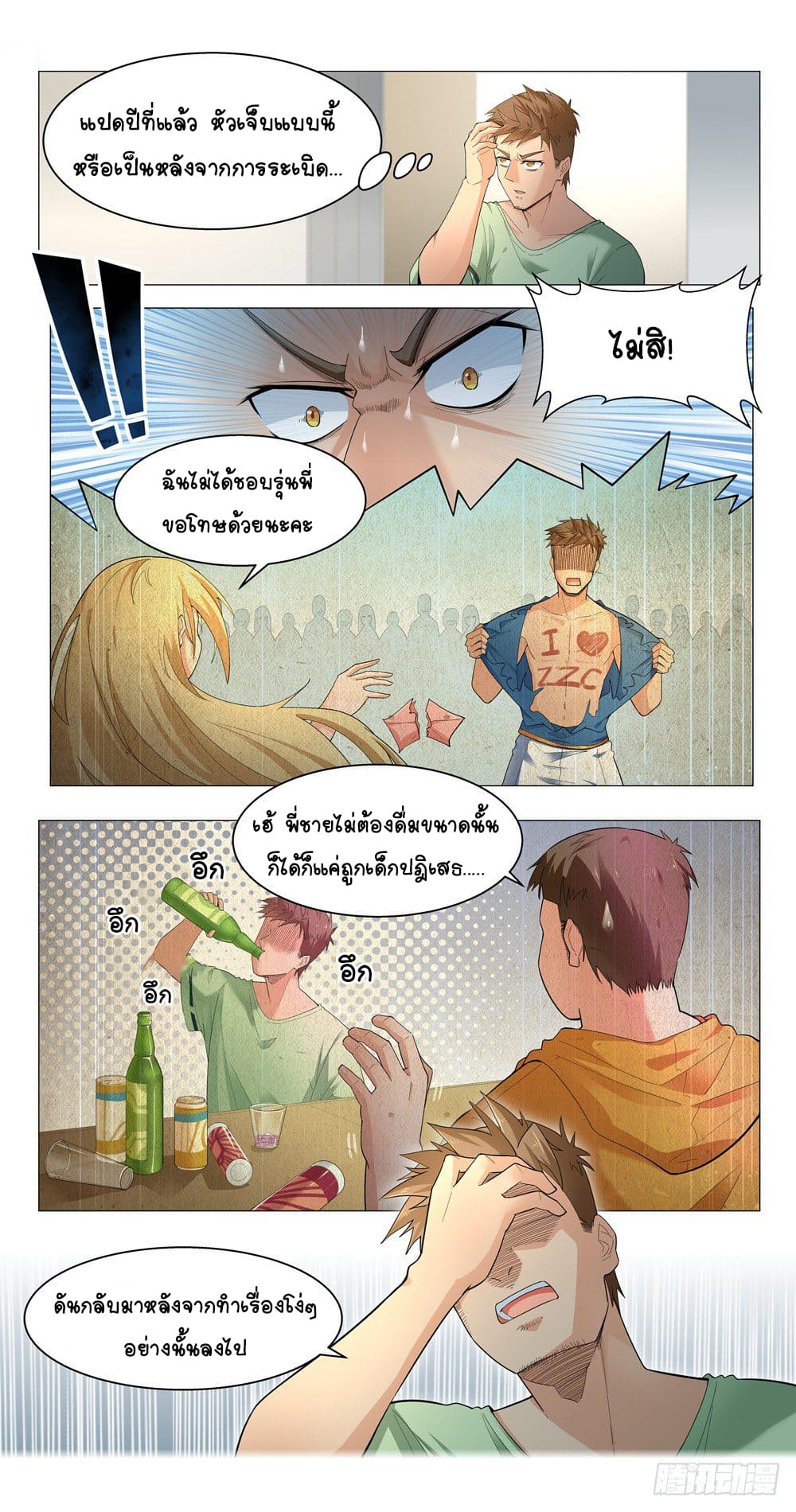 Future Break Point ตอนที่ 3 หน้า 2