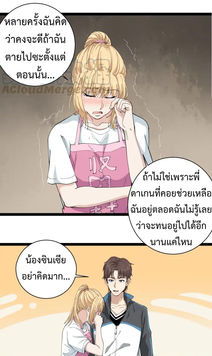 หมอเกรียนเซียนพิษ ตอนที่ 23 หน้า 26