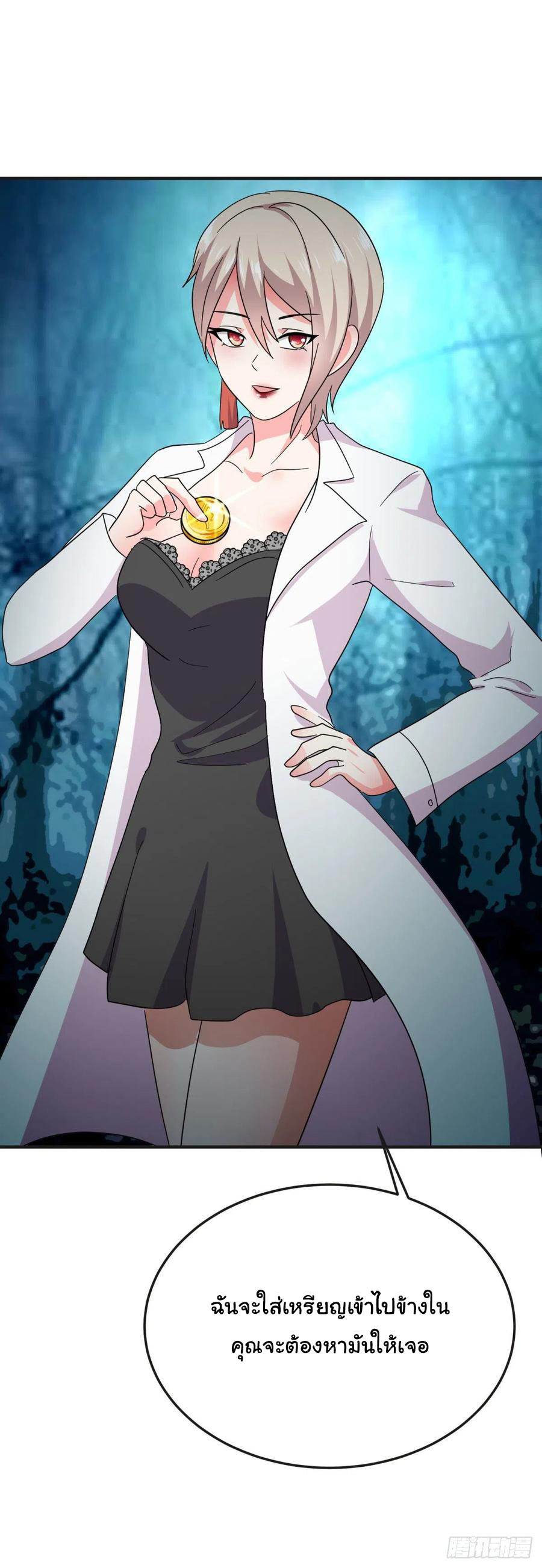 ระบบไลฟ์สด เจ้าพ่อสายเปย์ ตอนที่ 62 หน้า 8