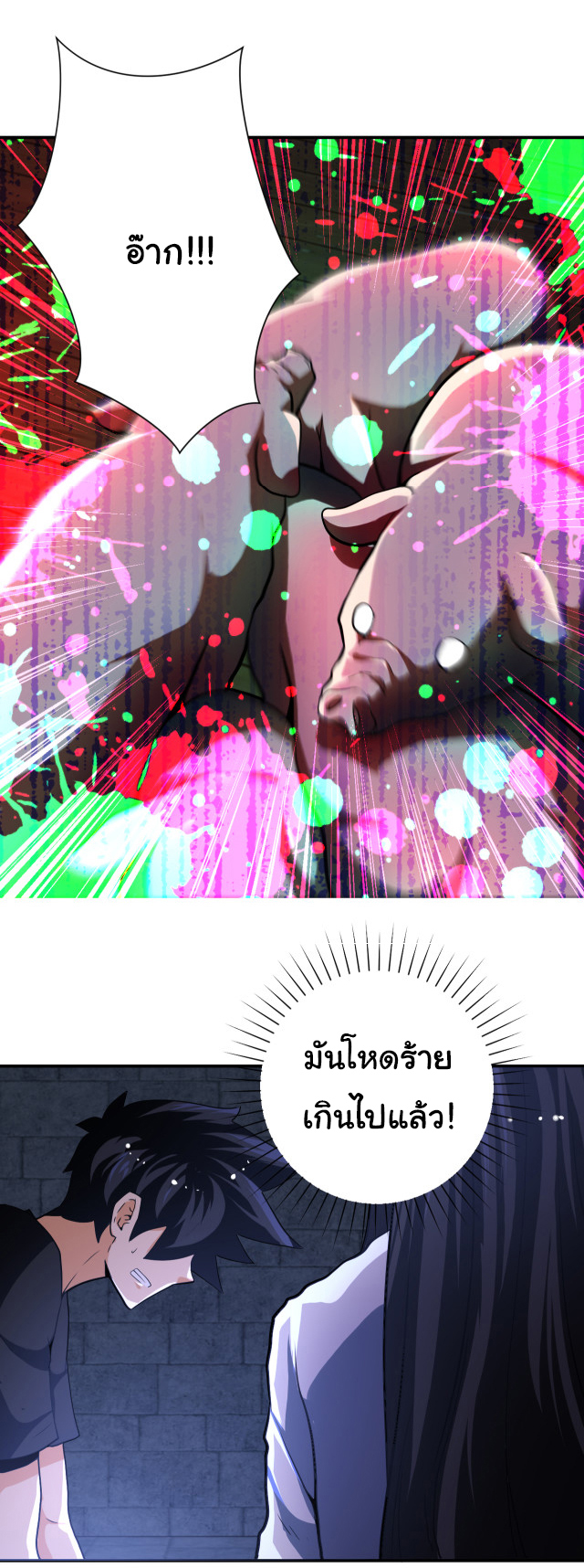 Apocalyptic Super System ตอนที่ 420 หน้า 20