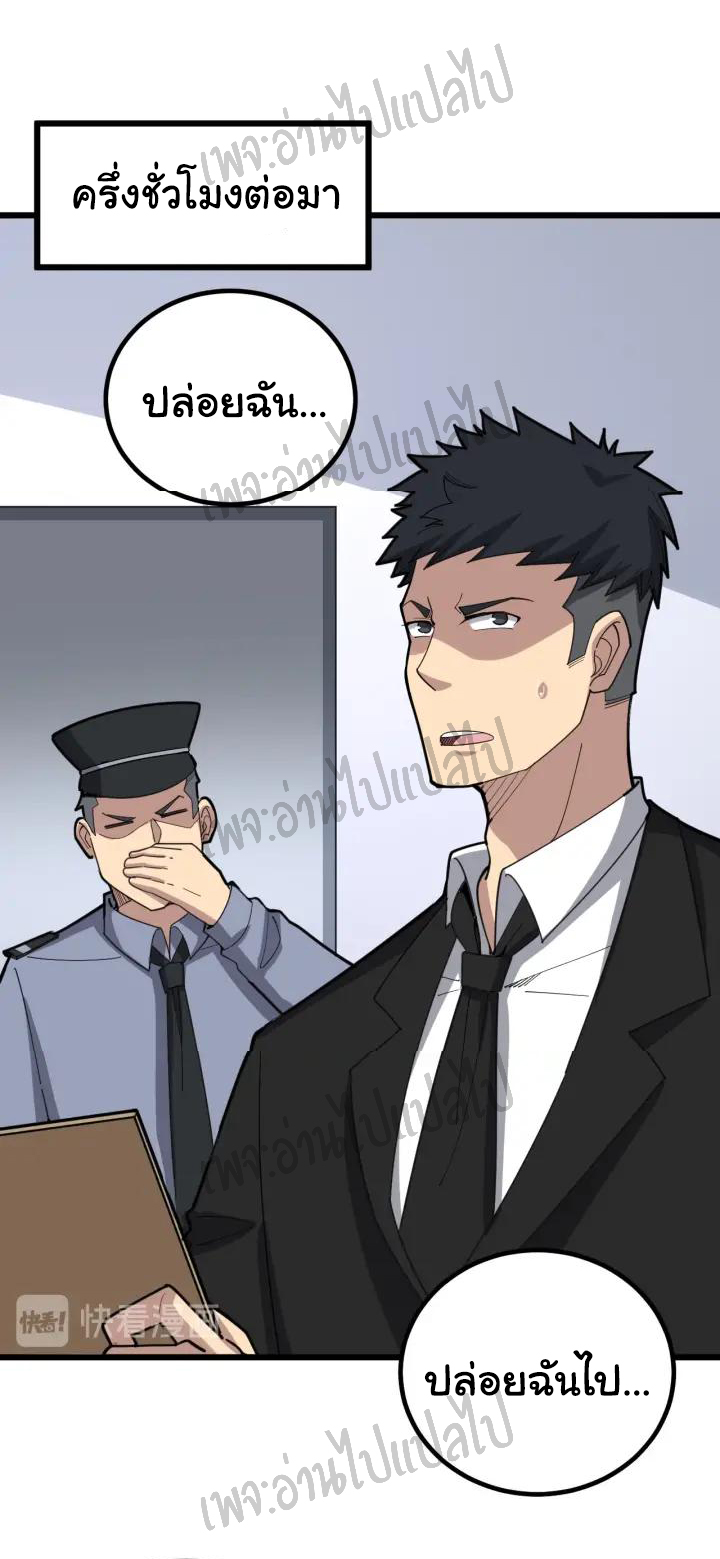 Bad Hand Witch Doctor สุดยอดพ่อมดหมอผี ตอนที่ 77 หน้า 42