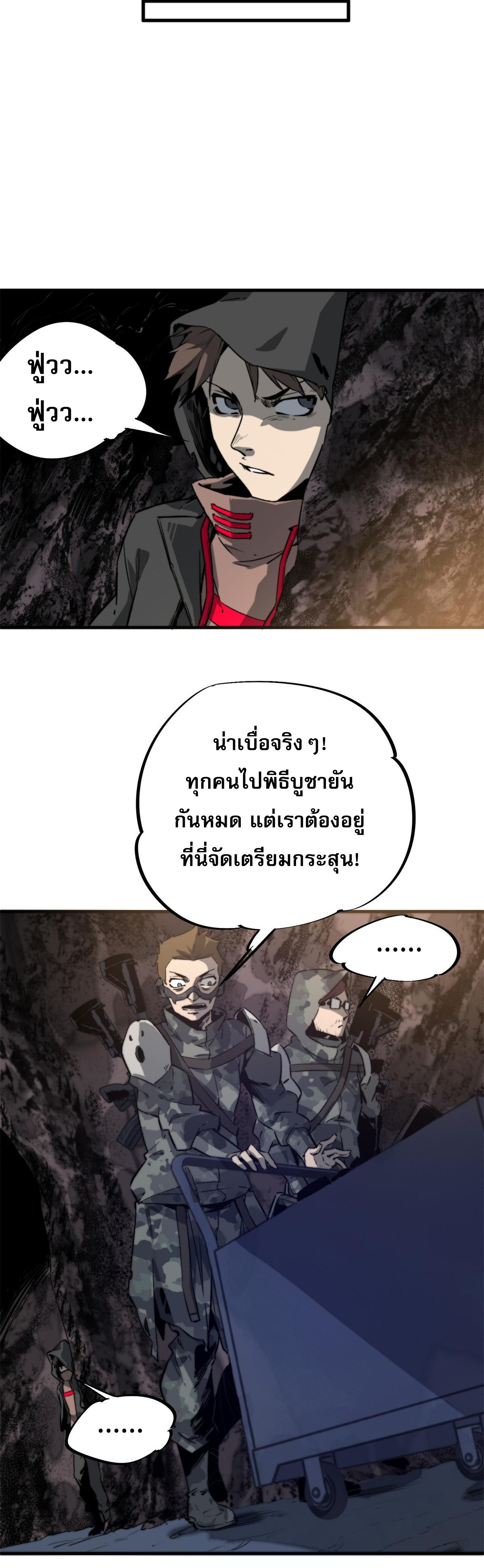 ซูโจว ศัตรูแห่งความชั่วร้ายทั้งปวง ตอนที่ 3 หน้า 15