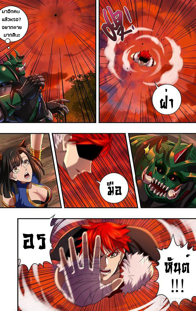 Monster Kingdom ตอนที่ 1 หน้า 10