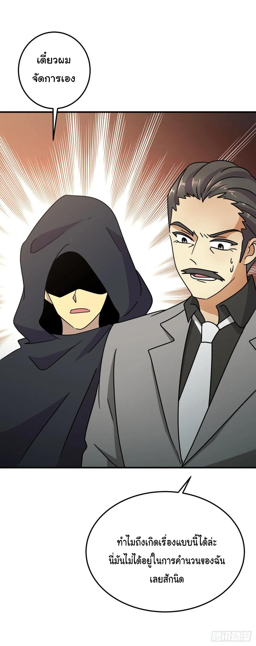 ระบบไลฟ์สด เจ้าพ่อสายเปย์ ตอนที่ 66 หน้า 15