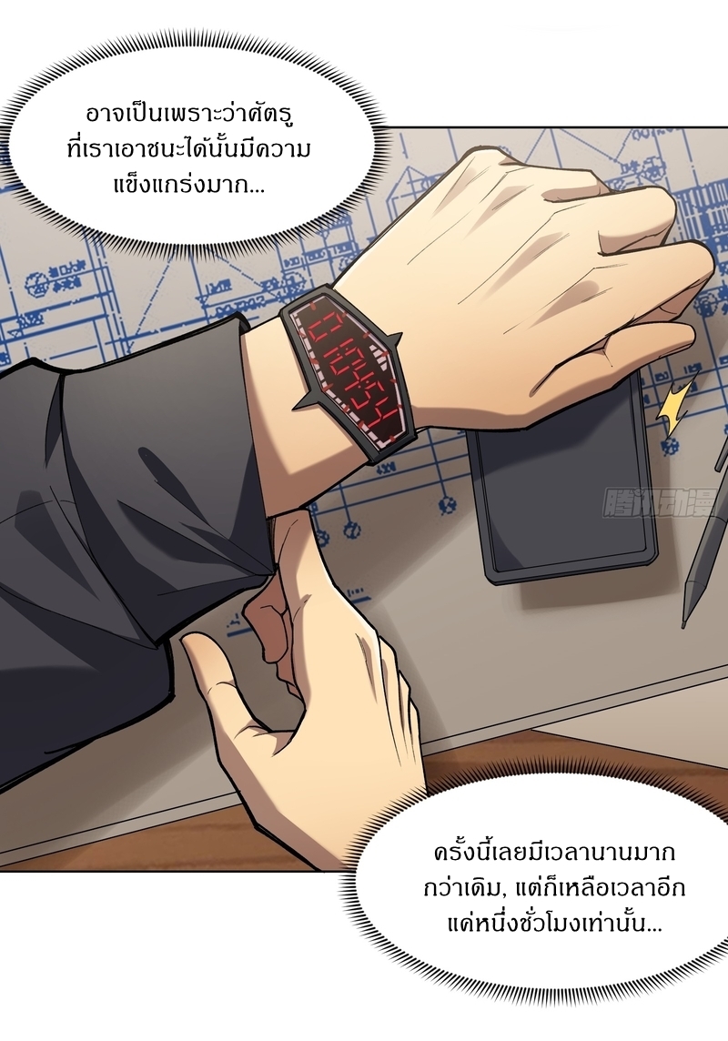 I Rely On Killing Monsters To Extend My Longevity ดับอสูร ต่อชะตา ตอนที่ 5 หน้า 28