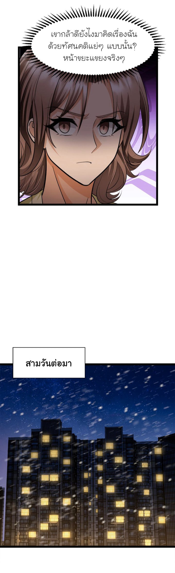 Freezing the World：I Built a Doomsday Safehouse ตอนที่ 15 หน้า 10