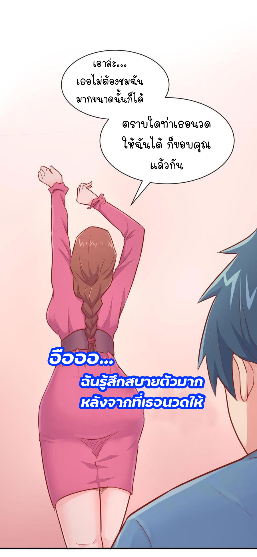 เทพเซียนหมอ ของยัยเทพธิดา ตอนที่ 15 หน้า 18