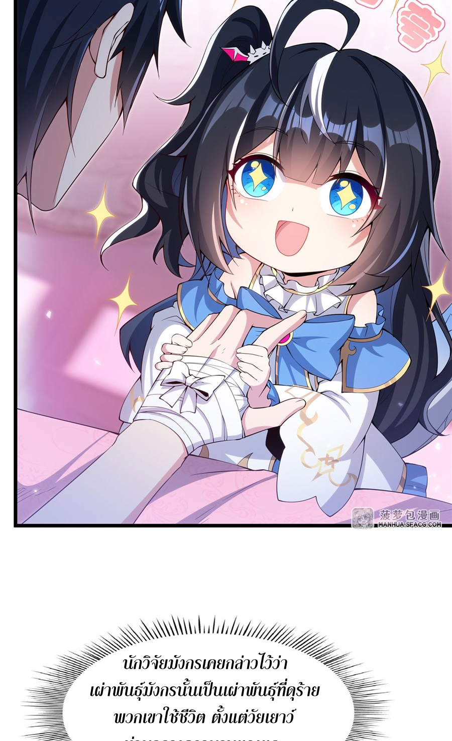 Shut Up, Evil Dragon! I don't want to raise a child with you anymore ตอนที่ 5 หน้า 8