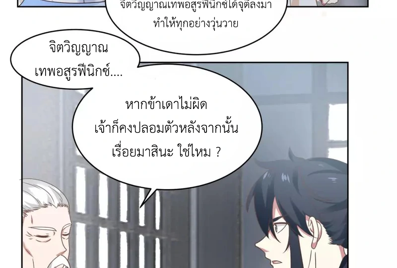 Chaos Alchemist (วิบัติการณ์เทพเซียนโอสถ) ตอนที่ 115 หน้า 7