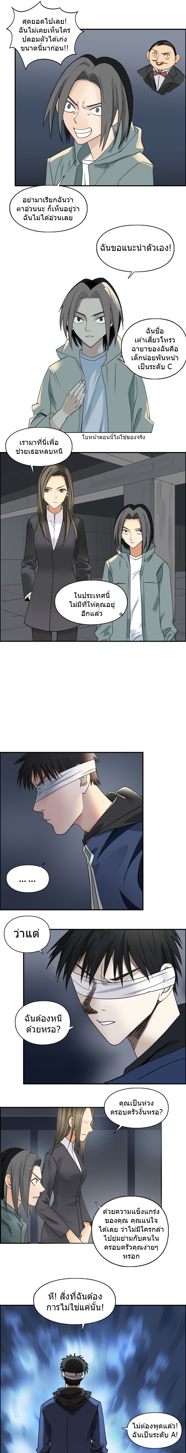 Super Cube ตอนที่ 75 หน้า 6