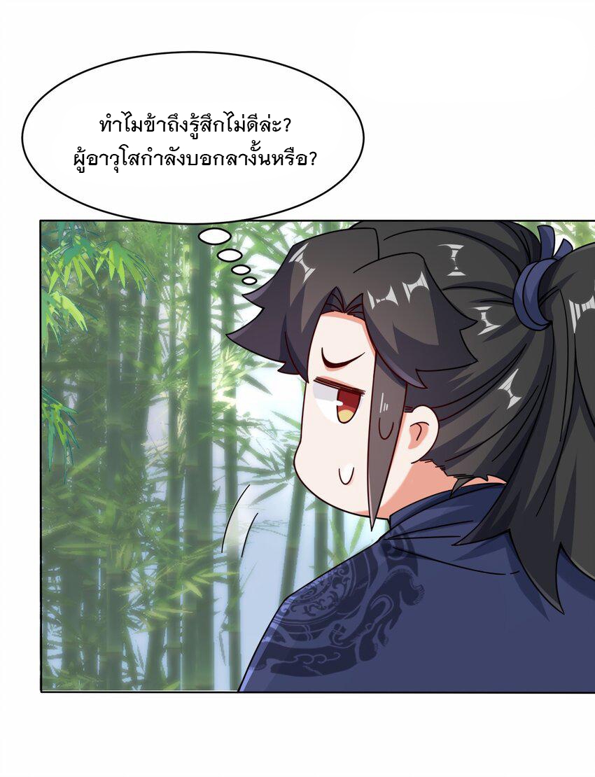ข้าคือผู้กลืนกินไร้ที่สิ้นสุด (ชนจีน) ตอนที่ 78 หน้า 25