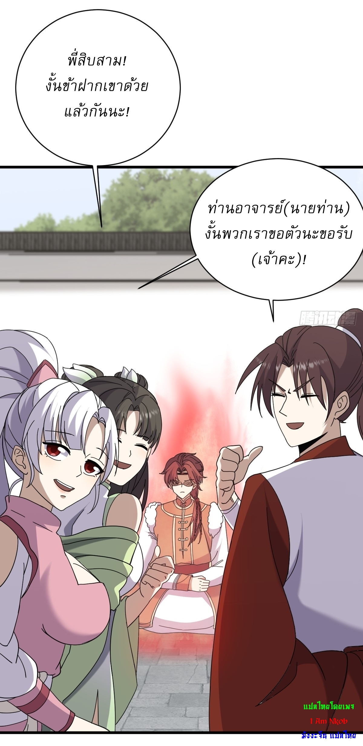 เก็บตัวร้อยปี จากนี้พี่ขอเทพ! INVINCIBLE AFTER A HUNDRED YEARS OF SECLUSION ตอนที่ 117 หน้า 25