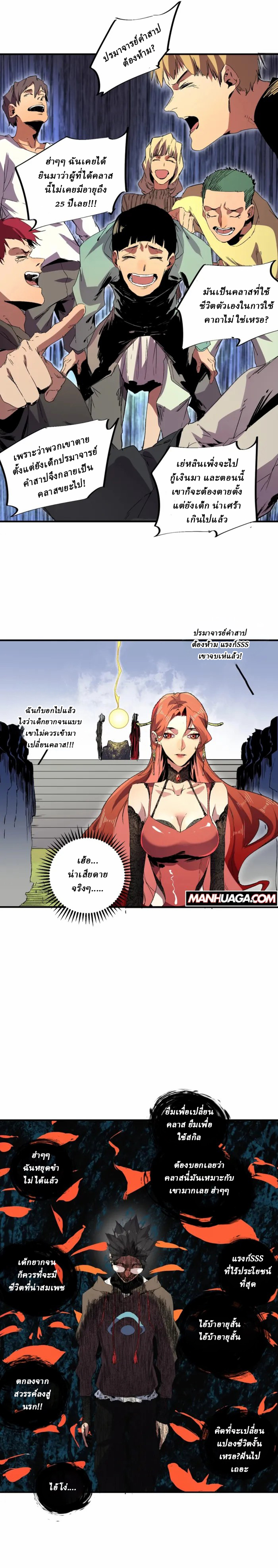 Supreme Curse Master ตอนที่ 1 หน้า 13