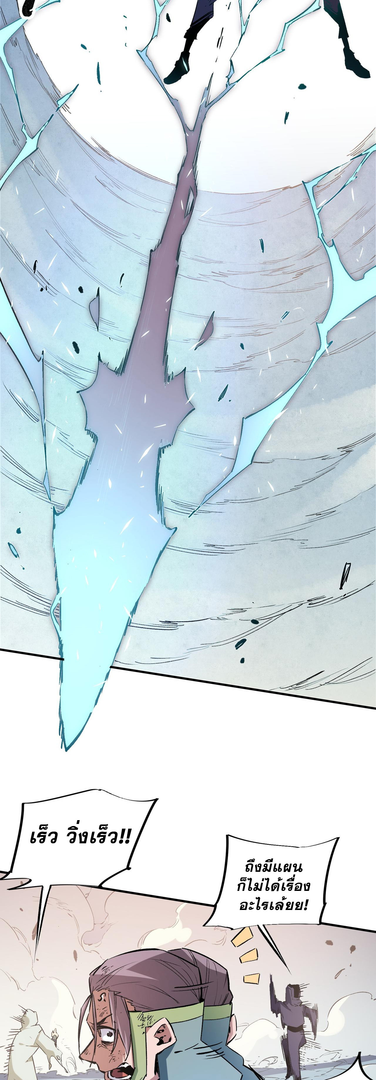 ฉันคือผู้เล่นไร้อาชีพที่สังหารเหล่าเทพ ตอนที่ 38 หน้า 22