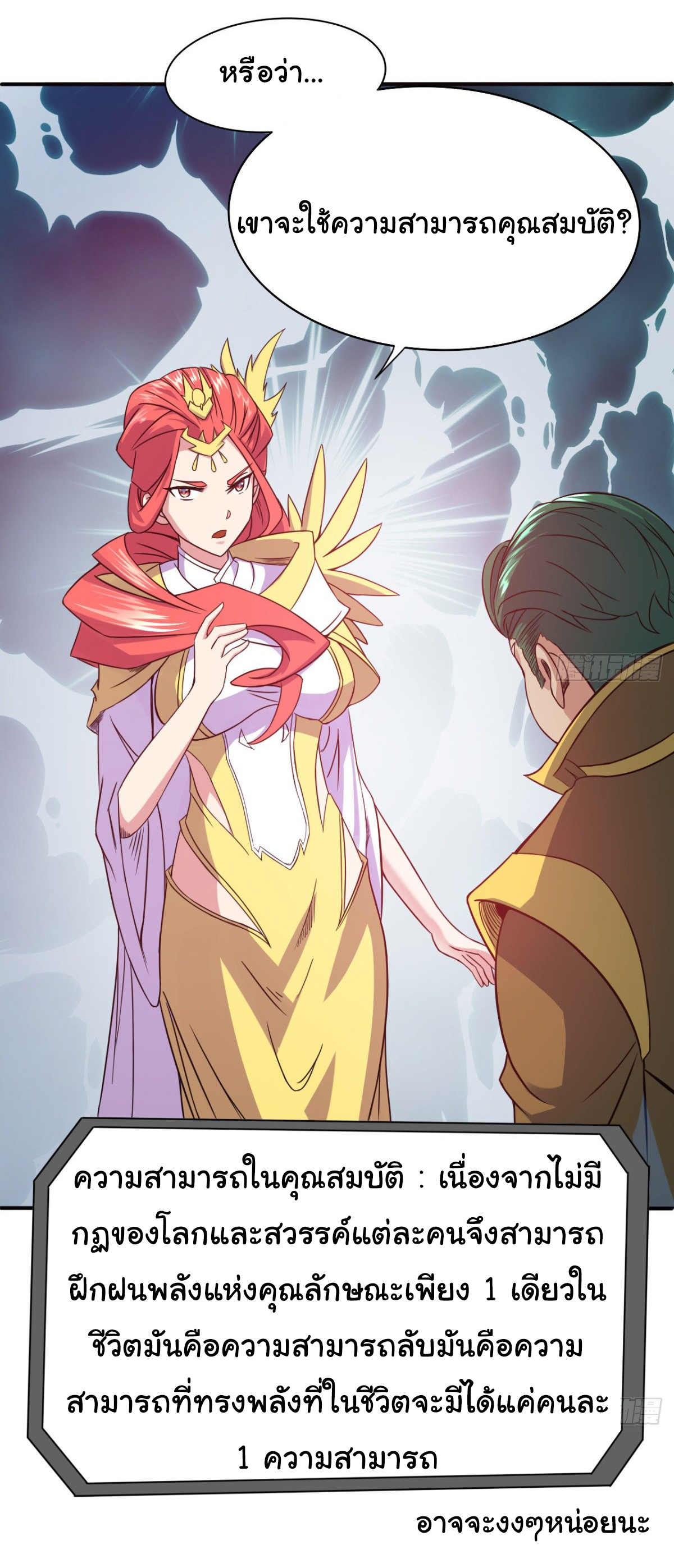 The god of war is reborn to avenge ตอนที่ 15 หน้า 17