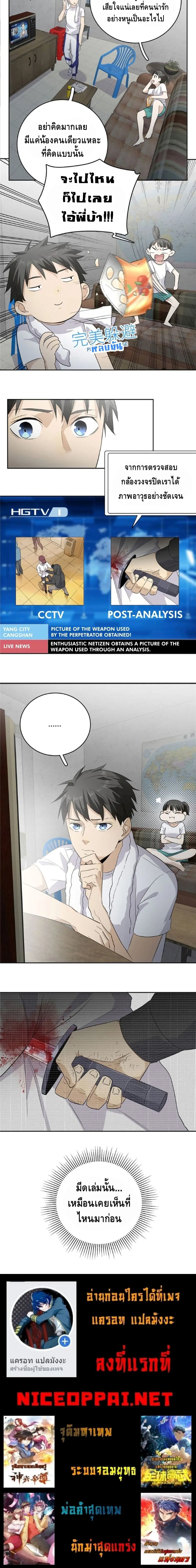 [ชนจีน] ระบบจอมยุทธ์สุดโกงแห่งโลกคู่ขนาน - Global Martial Arts ตอนที่ 5 หน้า 8