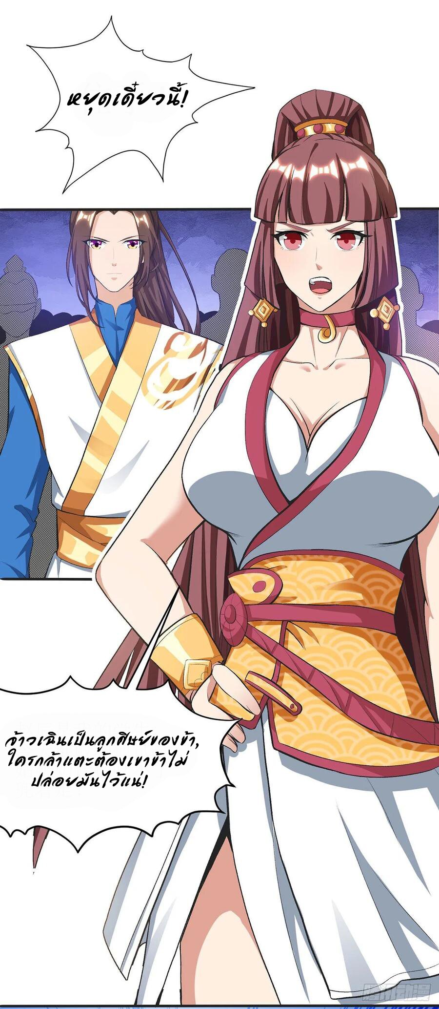 Dominate The Three Realms ตอนที่ 84 หน้า 9