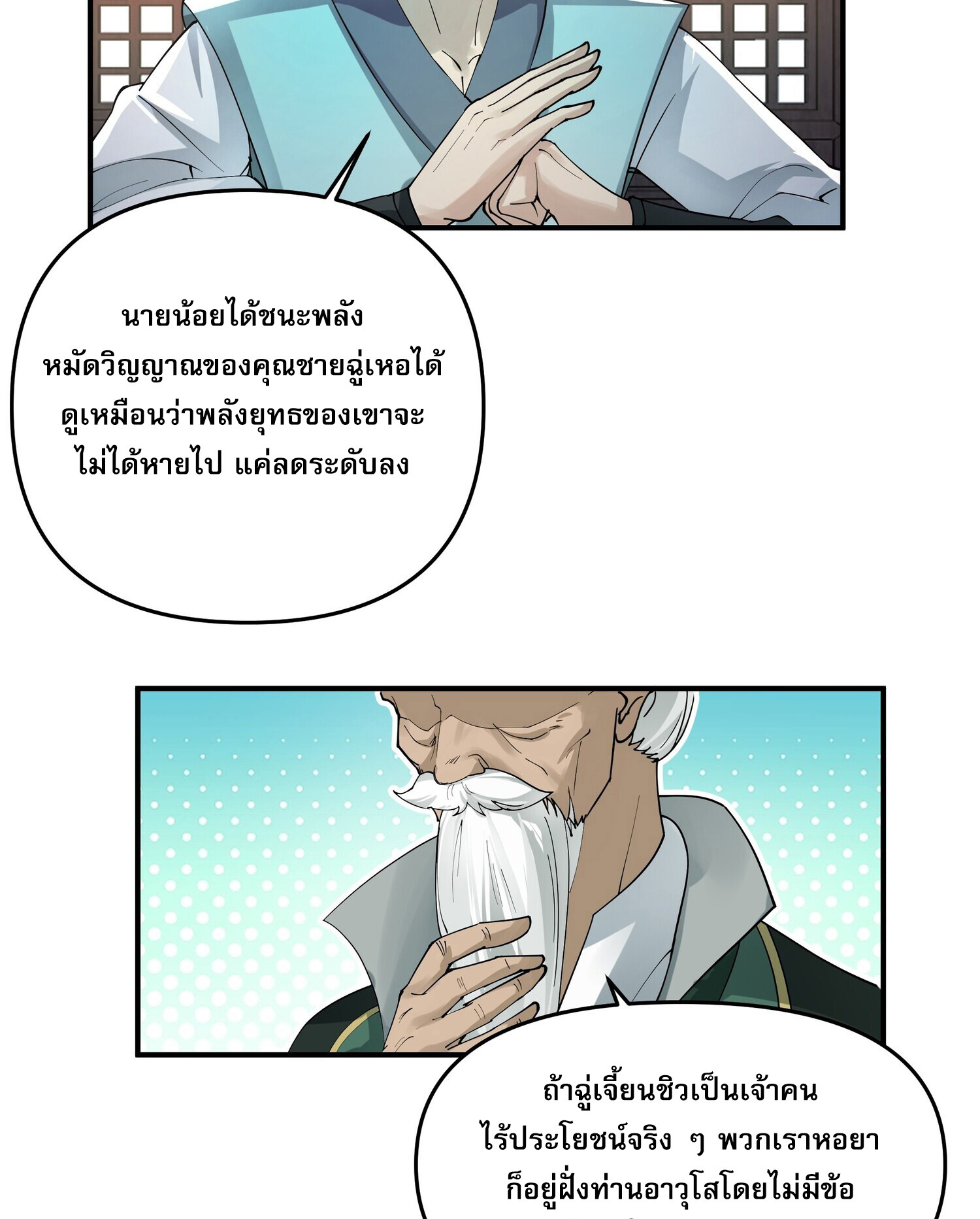 คัมภีร์อิทธิฤทธิ์จักรพรรดิ์สวรรค์ ตอนที่ 4 หน้า 17