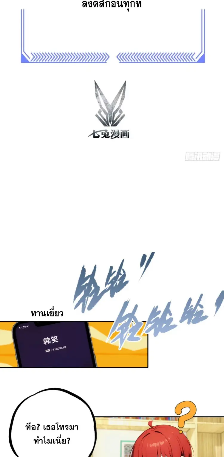 ระบบพลิกชีวิต: ฉันปั่นค่าความชอบของเทพธิดาจนเต็มปรอท! ตอนที่ 12 หน้า 2