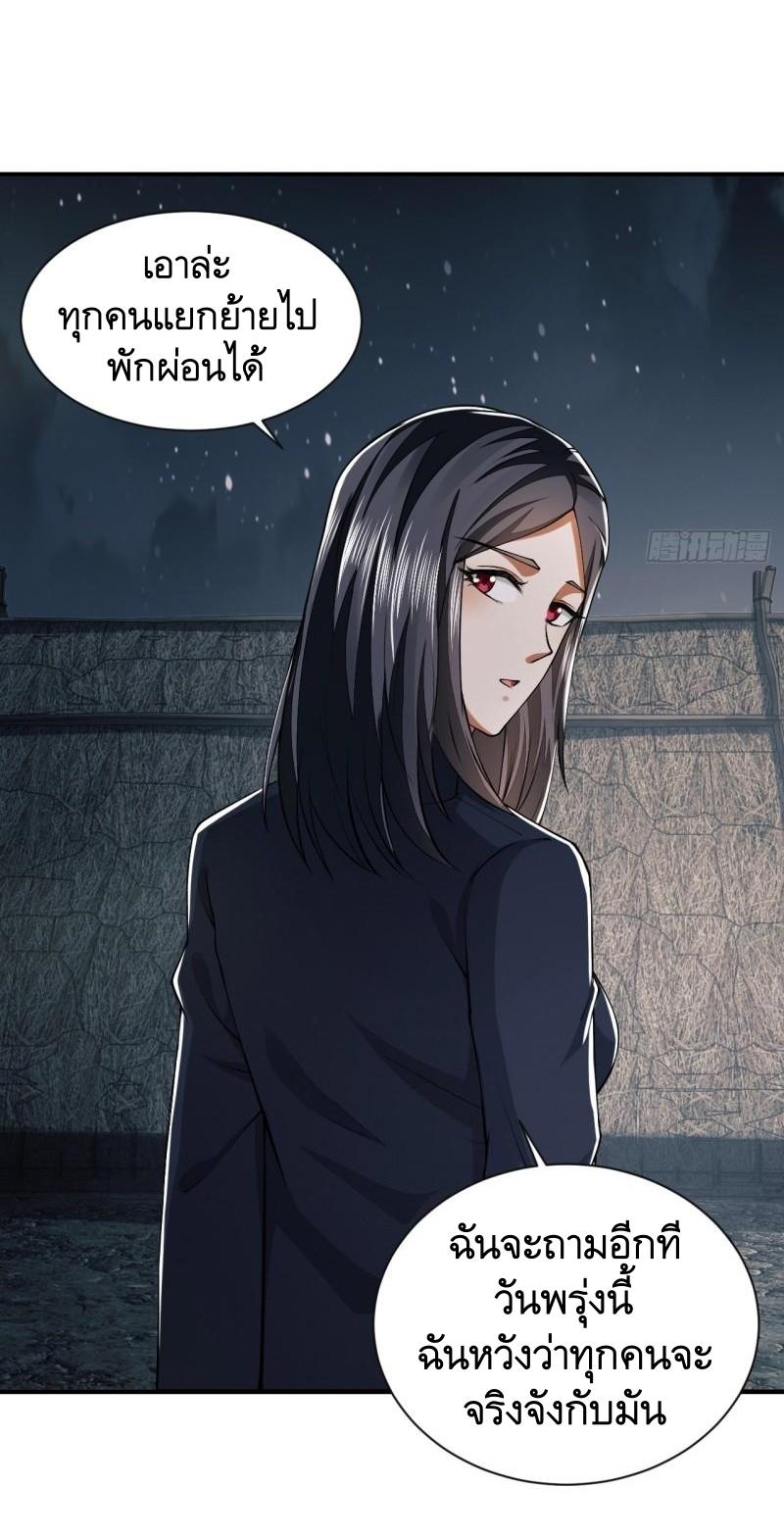 THE FIRST ORDER ตอนที่ 171 หน้า 30