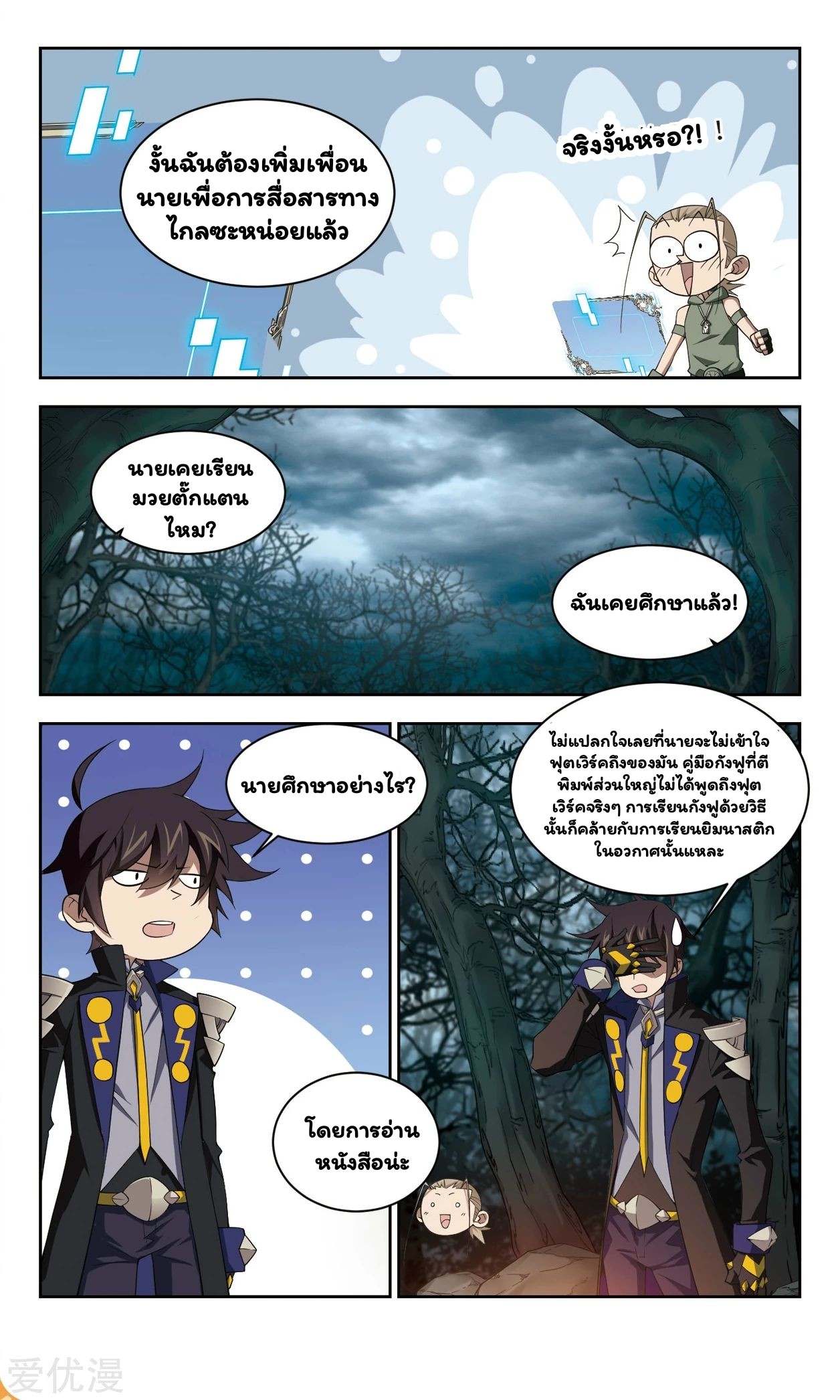 จอมเวทย์กังฟู ตอนที่ 53 หน้า 3
