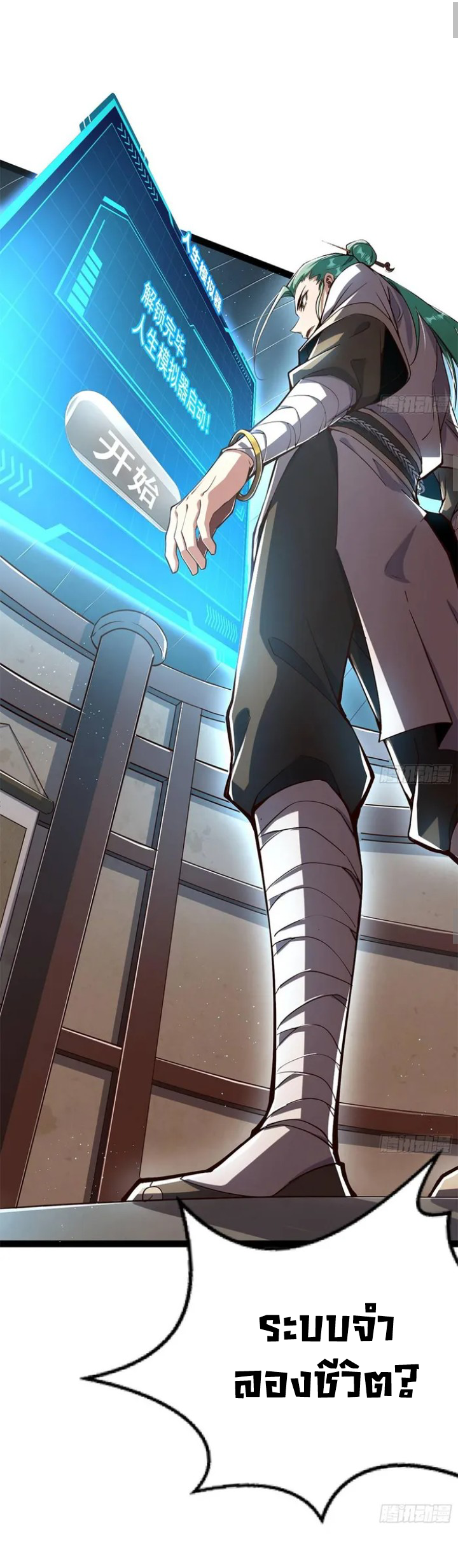 My Cultivation Simulator ตอนที่ 3 หน้า 7