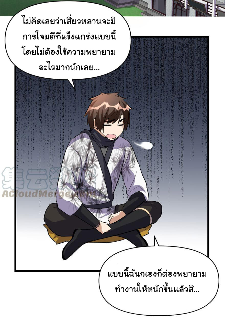I might be a fake fairy ตอนที่ 19 หน้า 6