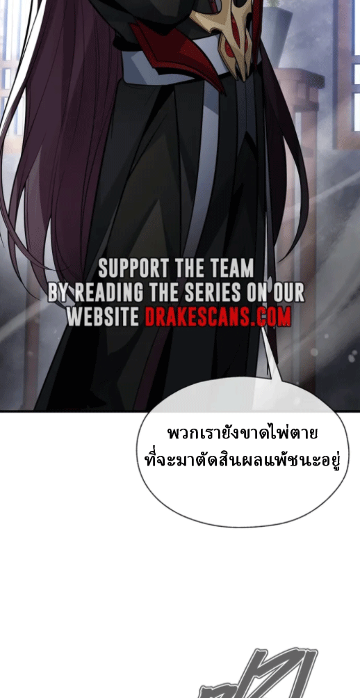 จอมมารสุดแกร่ง ล้างแค้นศิษย์ทรยศ ตอนที่ 26 หน้า 66