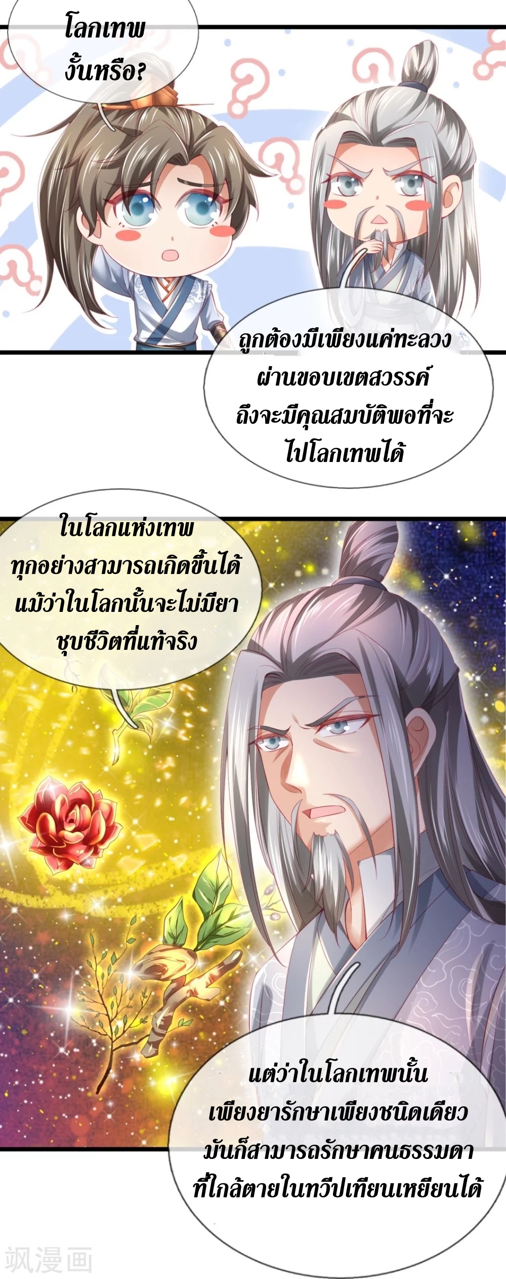 Sky Sword God ตอนที่ 41 หน้า 13