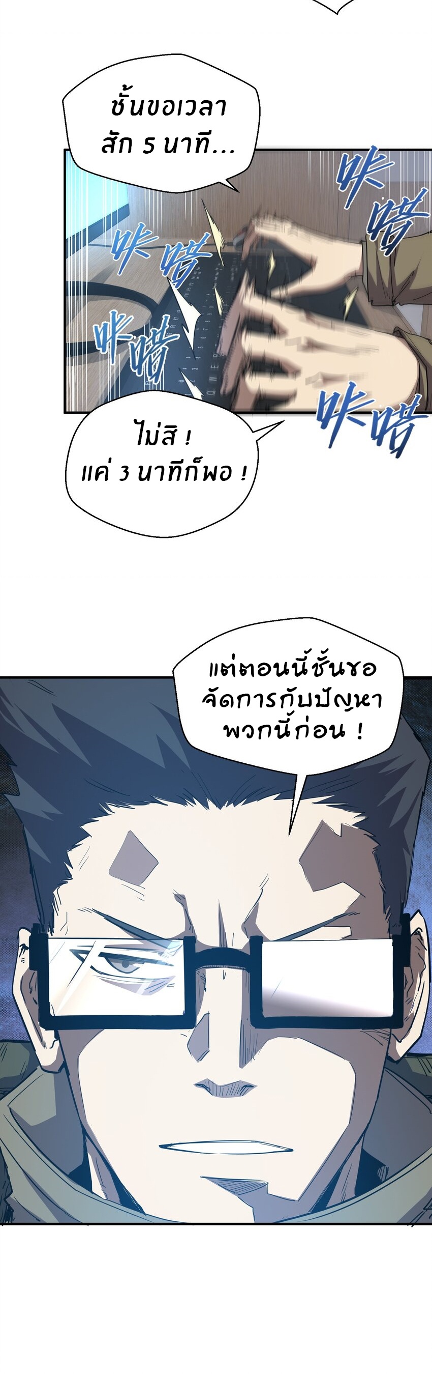 (ทันต้นฉบับ)The catastrophe of the doomsday, the rebirth of me turned the whole family into a boss! ตอนที่ 18 หน้า 33