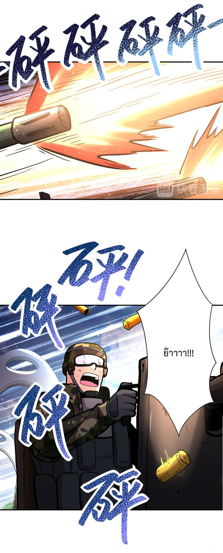 Apocalyptic Super System ตอนที่ 121 หน้า 16