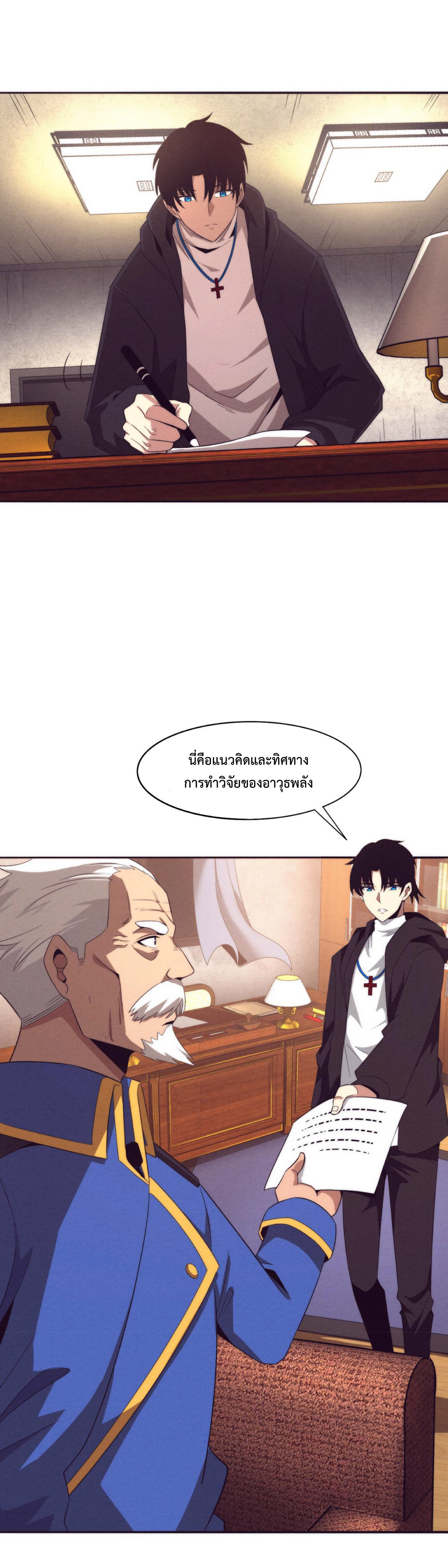 the frenzy of evolution การวิวัฒนาการที่บ้าคลั่ง ตอนที่ 29 หน้า 13