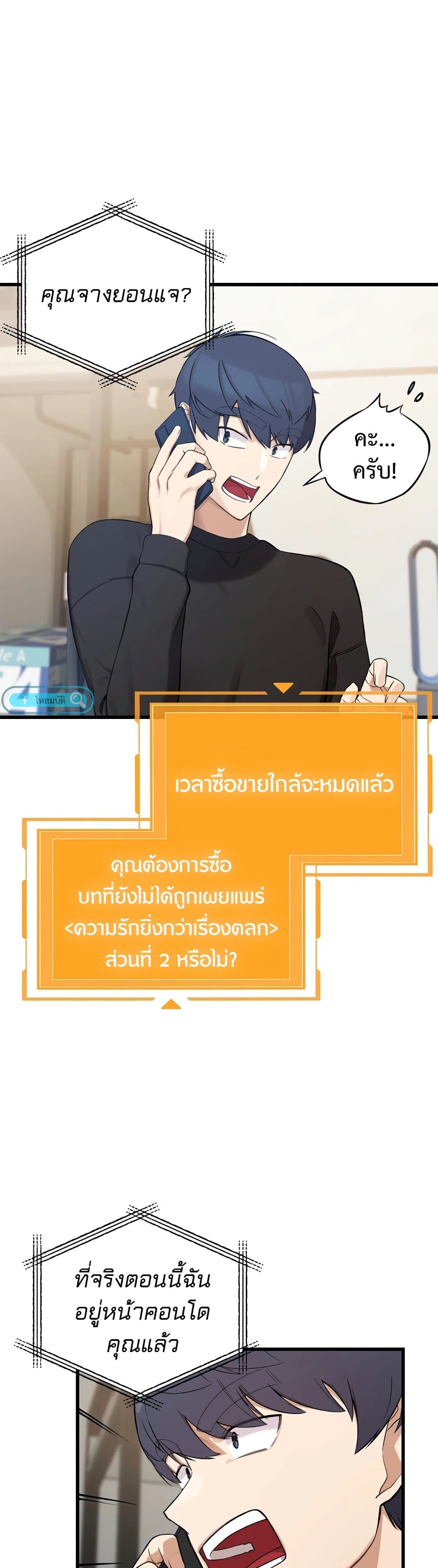 ผมเป็นนักเขียนบทที่มีระบบสปอยล์ ตอนที่ 4 หน้า 28