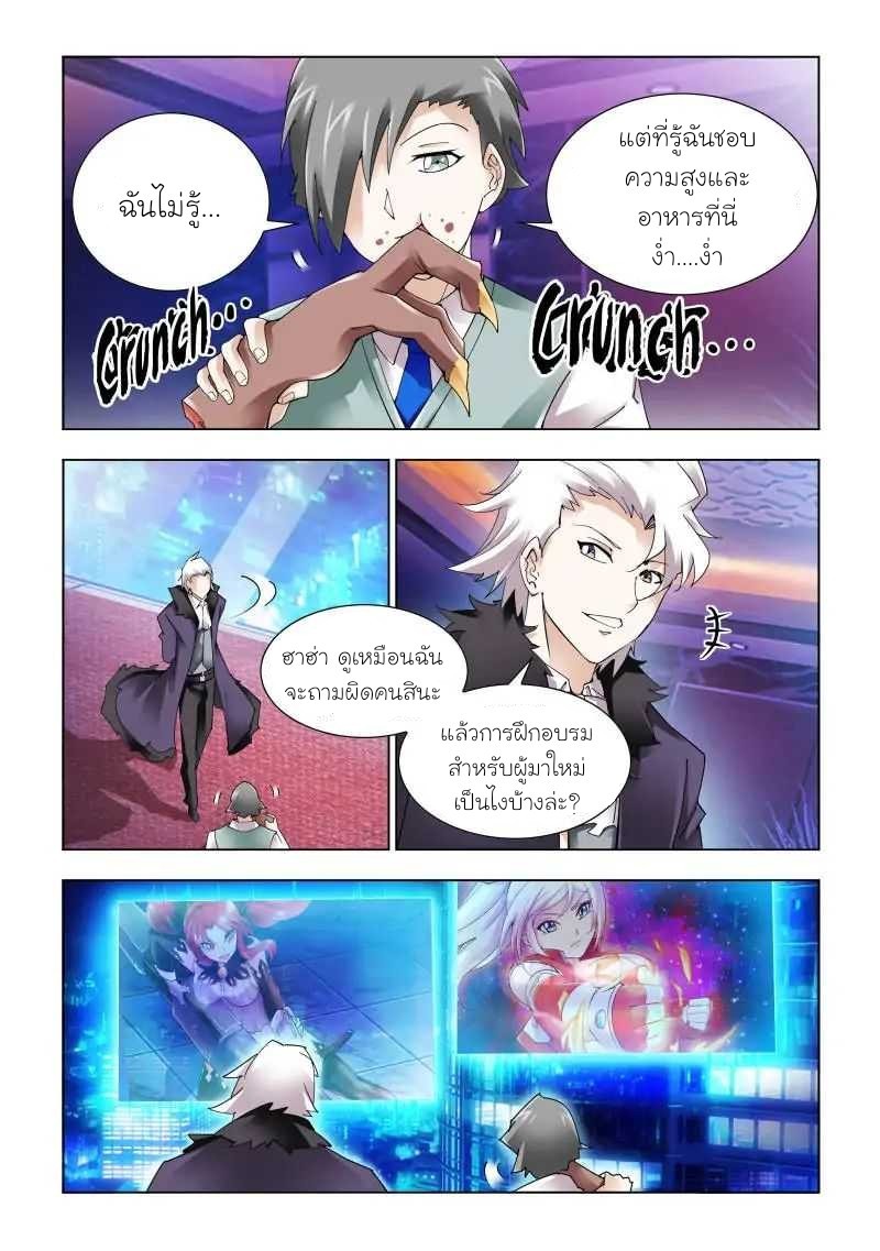 Battle frenzy ตอนที่ 82 หน้า 9