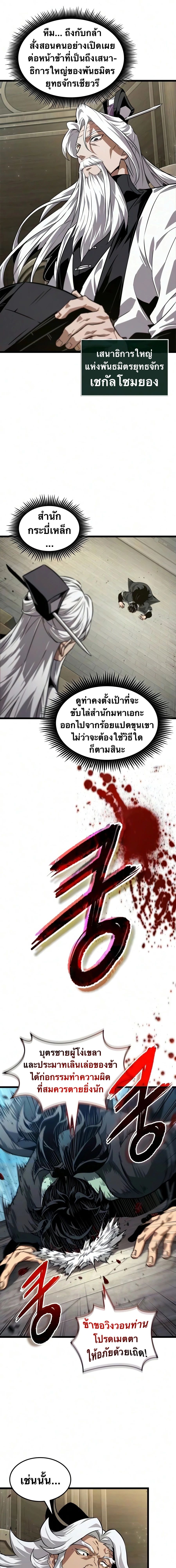 จอมยุทธ์อัจฉริยะผู้จำได้ทุกสรรพสิ่ง(The Martial Genius Who Remembers Everything) ตอนที่ 9 หน้า 10