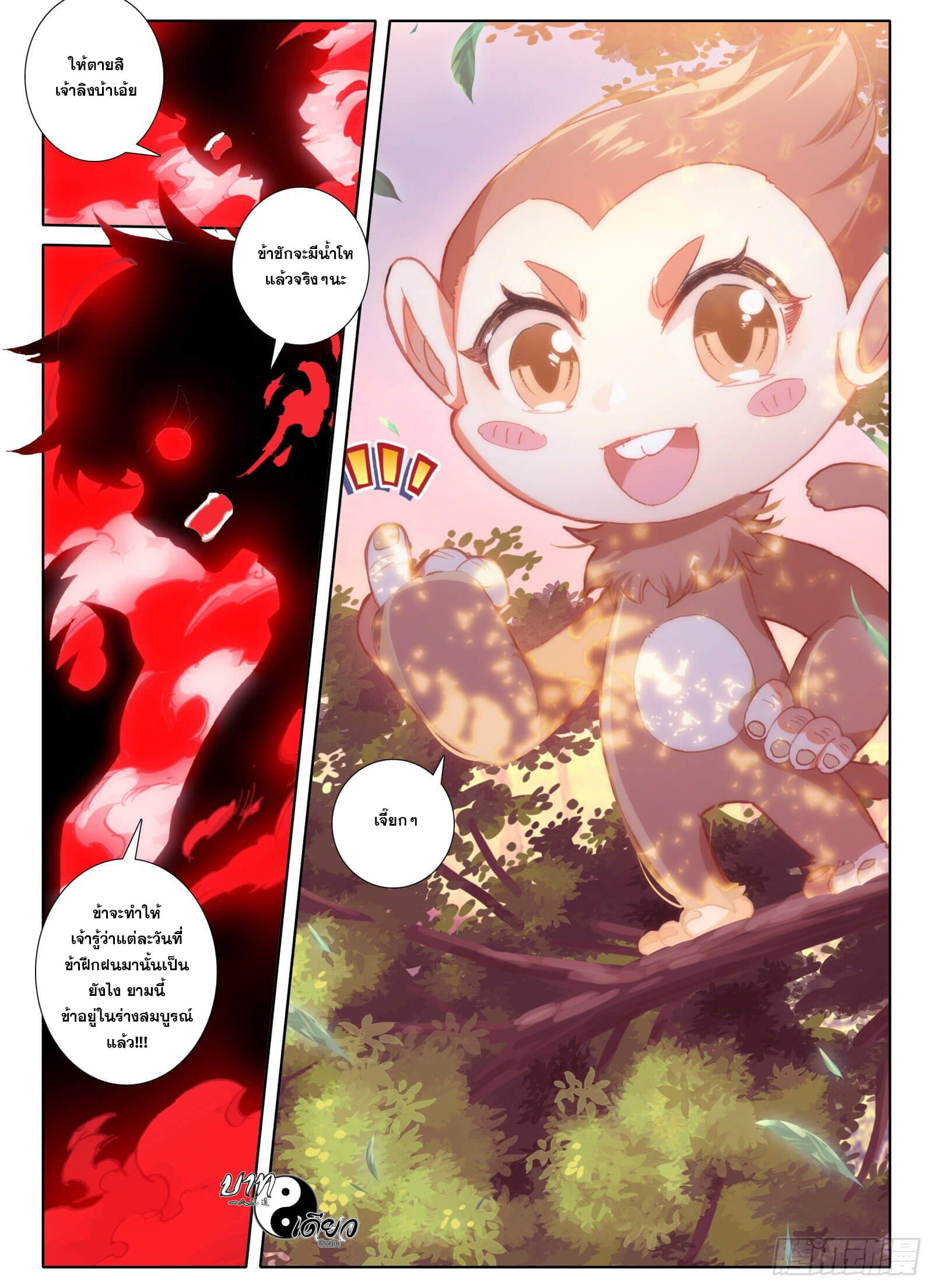 มีแต่ข้าที่เป็นเซียน (ทันจีน) ตอนที่ 6 หน้า 16