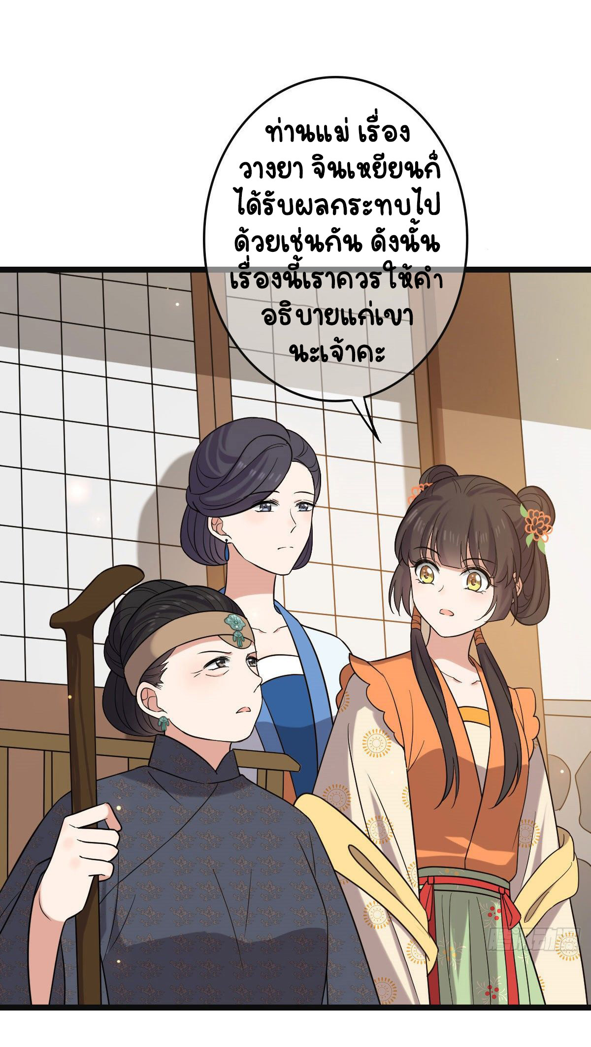 ปิ๊งรักทรราชจอมลวง ตอนที่ 77 หน้า 32