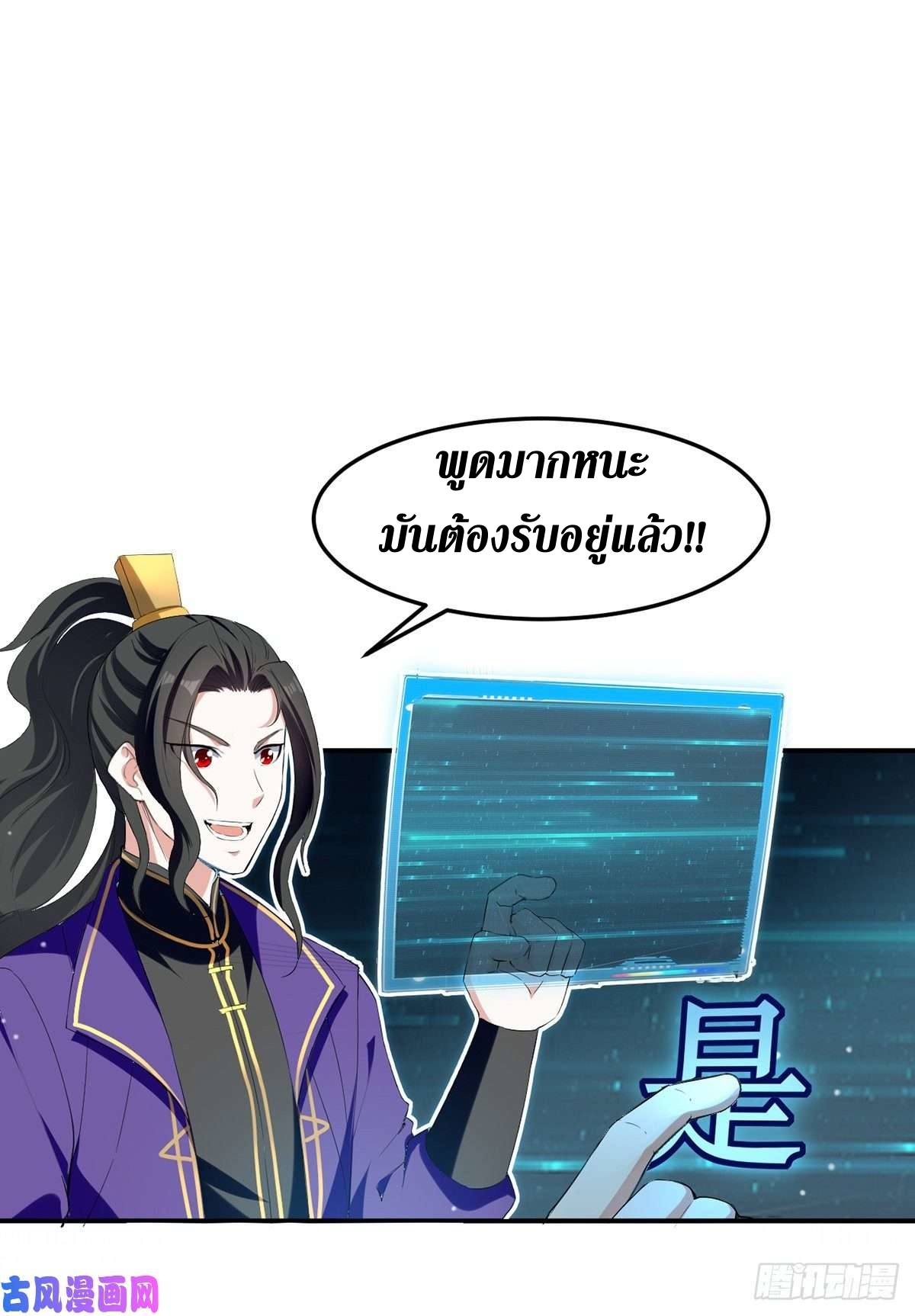 [จบ] ระบบบ้าคลั่ง ตอนที่ 21 หน้า 5