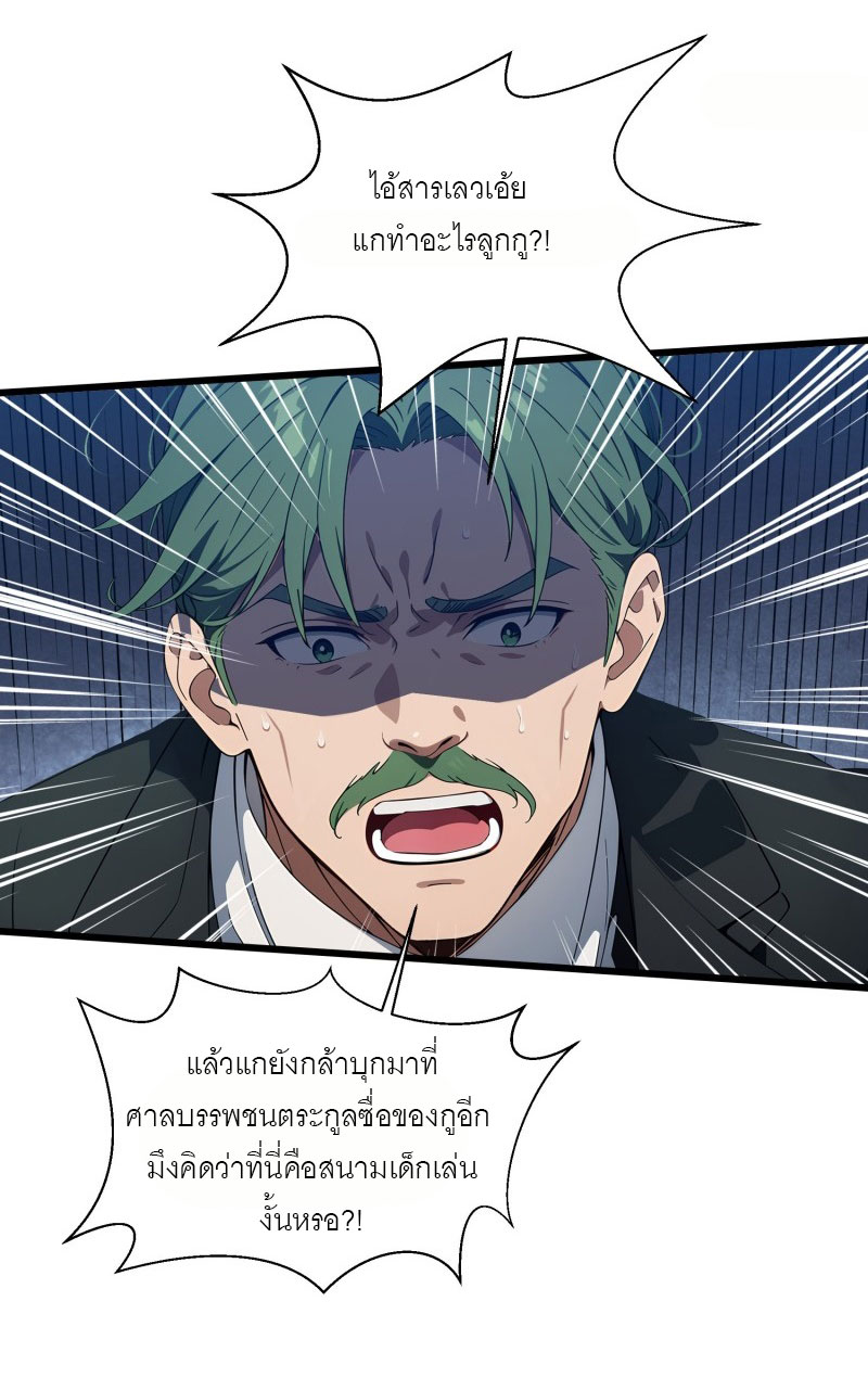 เมื่อเทพอสูรจุติ ข้าผู้นี้ครอบครองนรก ตอนที่ 10 หน้า 19