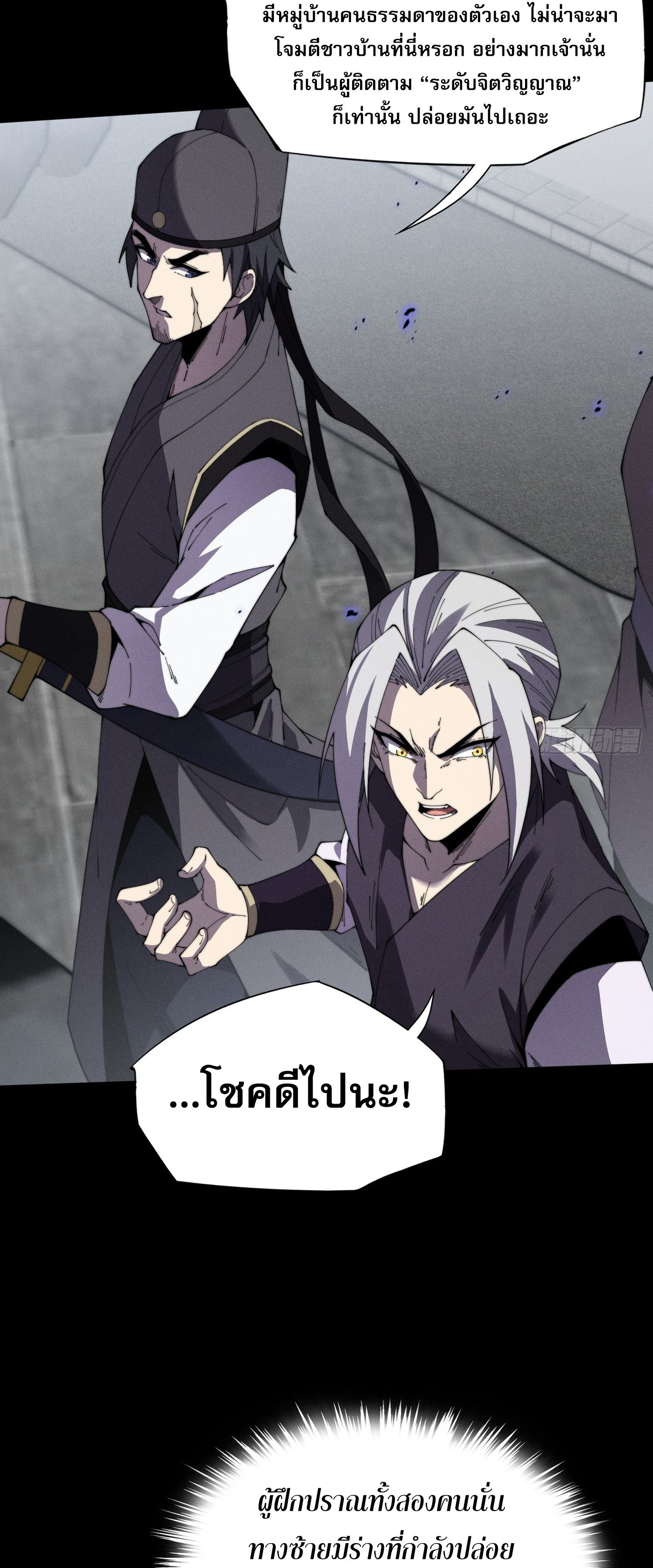 วิถีเซียนนอกรีต ตอนที่ 11 หน้า 2