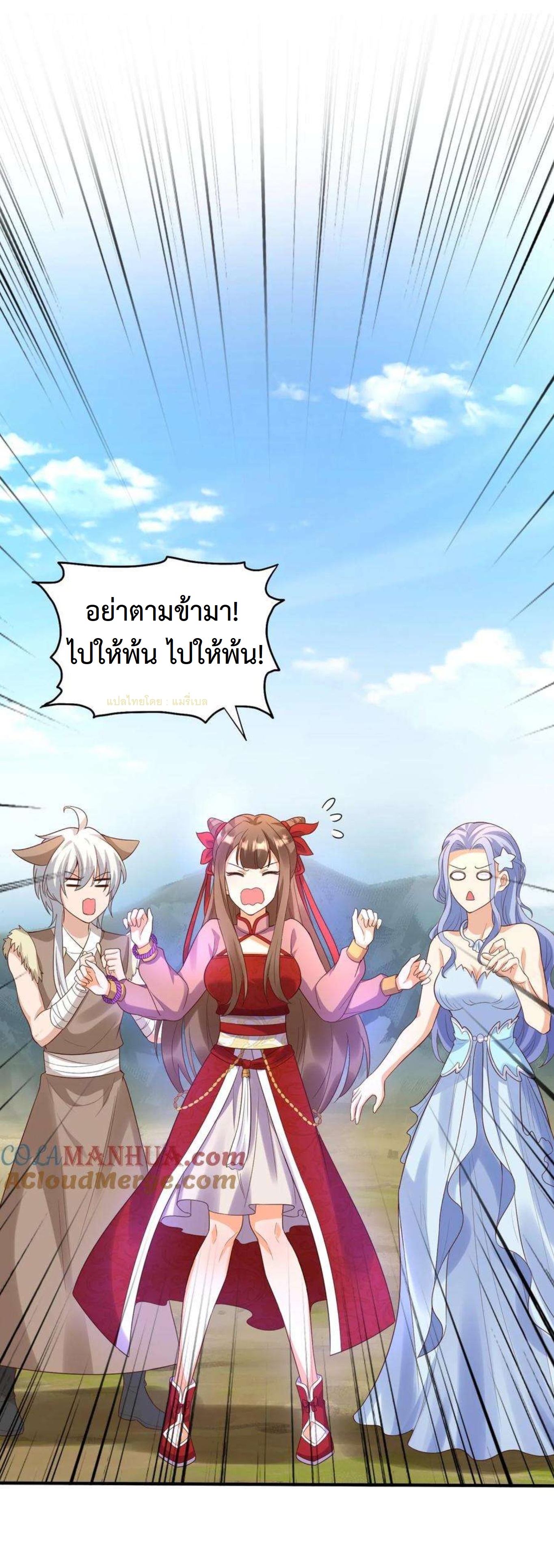 ปีศาจที่ไร้เทียมทานในโลก ตอนที่ 245 หน้า 9