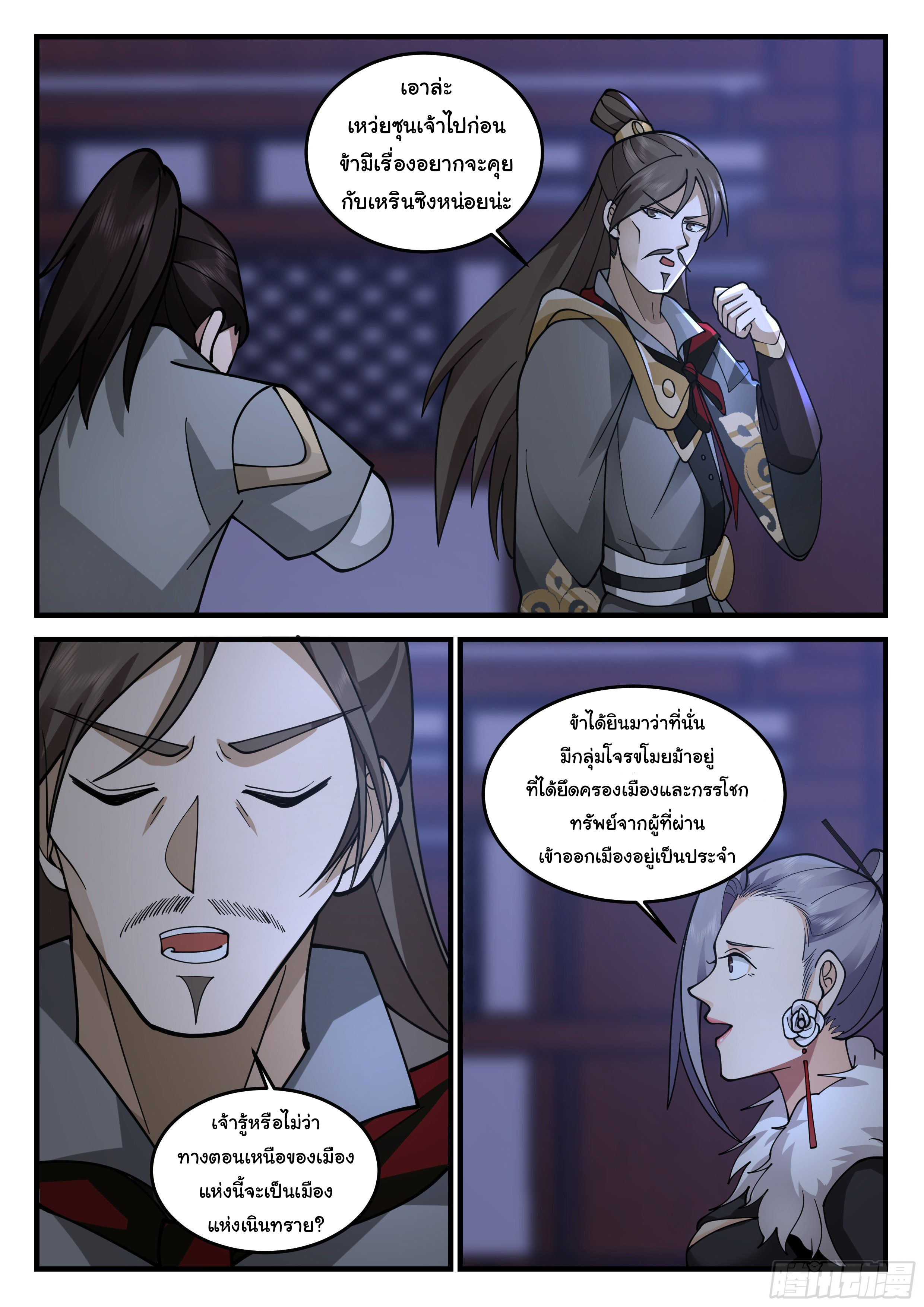 ดาบที่แกร่งขึ้นจากการฆ่า ตอนที่ 55 หน้า 12