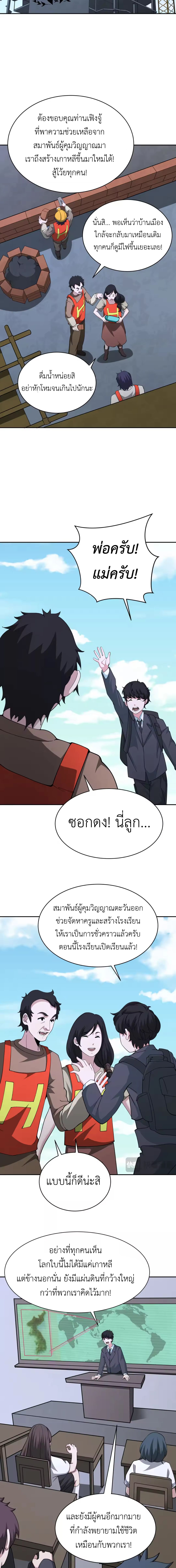 Era of the Haunted - ยุคสมัยแห่งภูตผี ตอนที่ 368 หน้า 5
