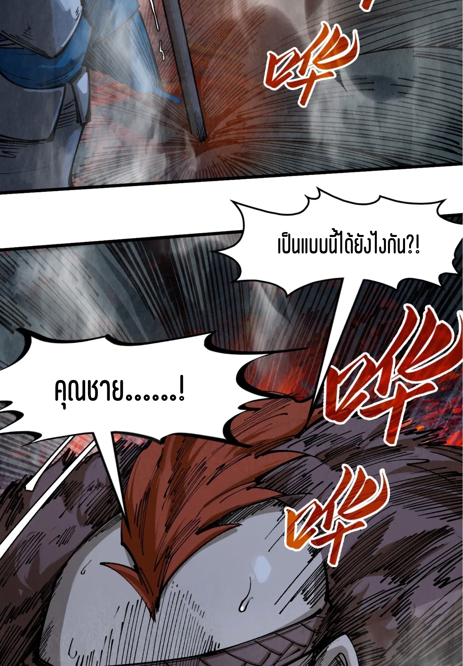 มหาเทพนิรันดร์กาล ตอนที่ 205 หน้า 55