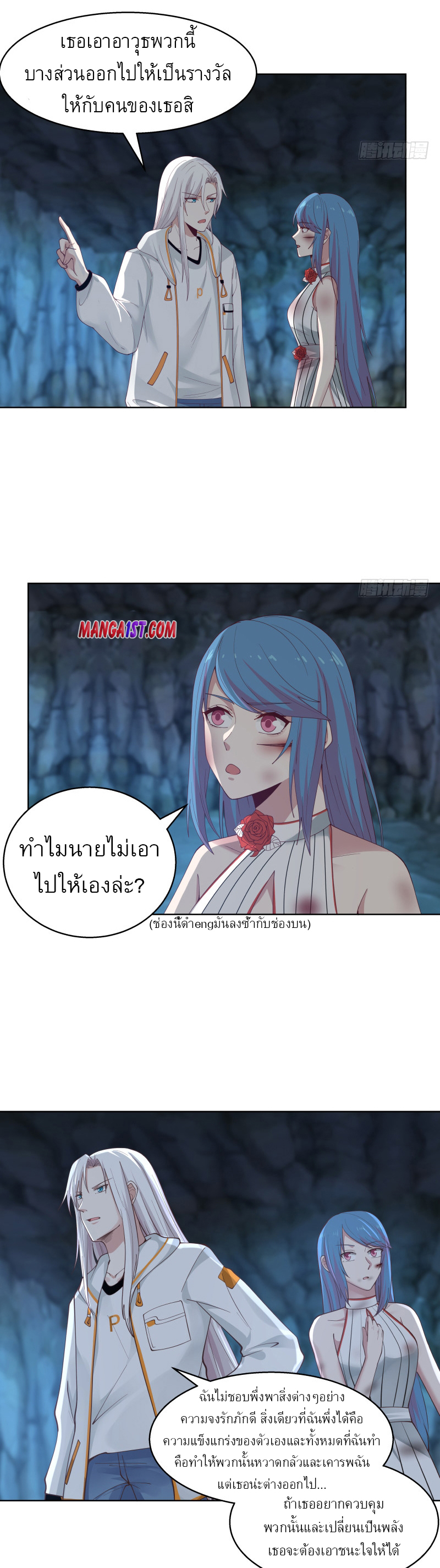 I have dragon in my body ตอนที่ 197 หน้า 7