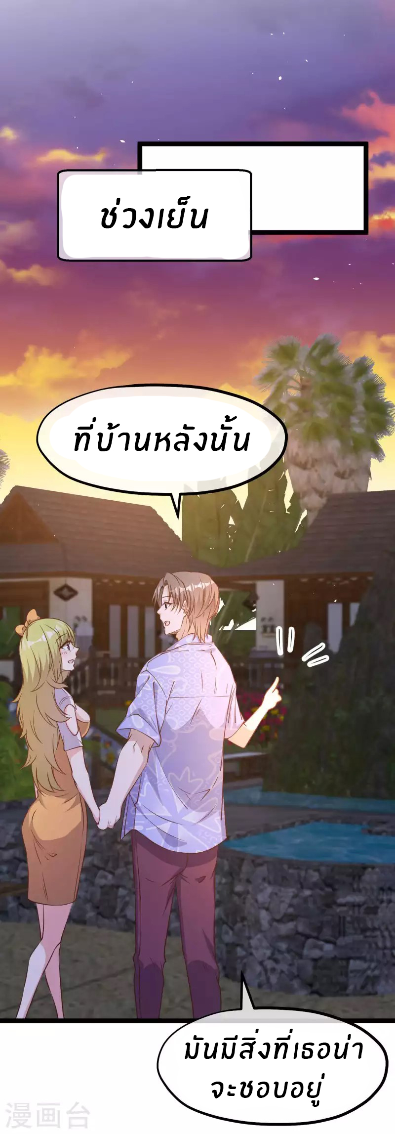 God Fisherman ตอนที่ 210 หน้า 13