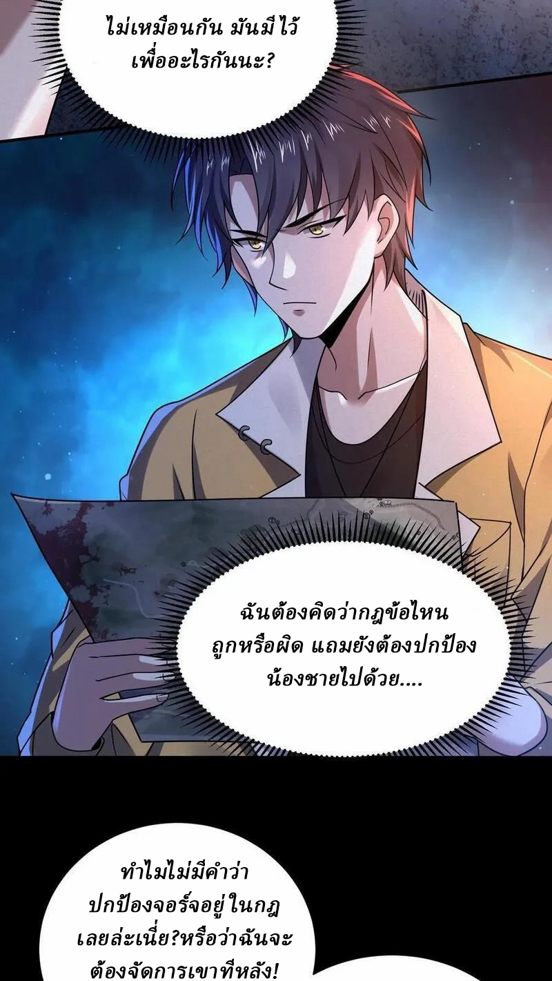 SSS-rank Invincible War God ตอนที่ 60 หน้า 26