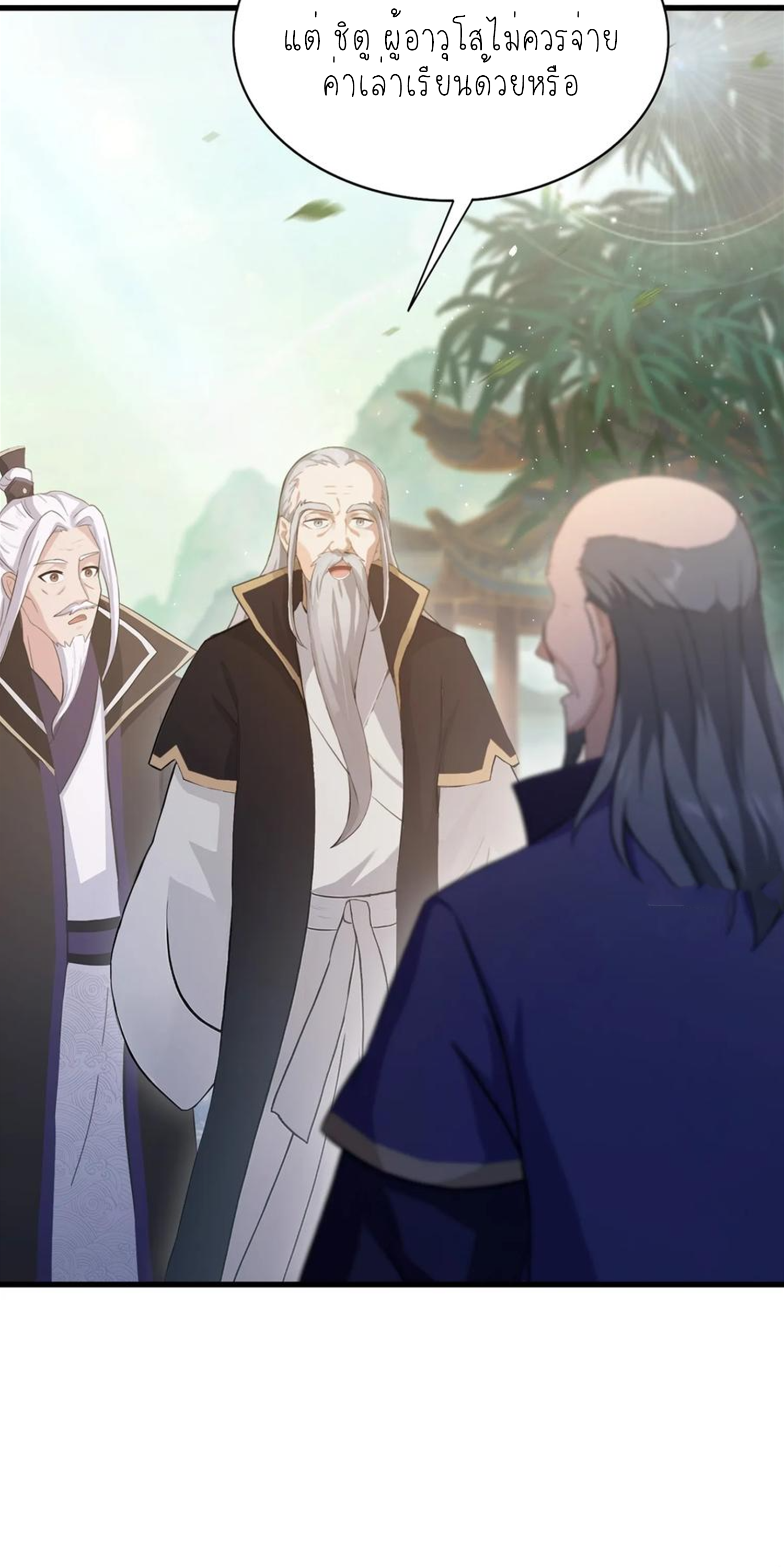 ฉันเป็นไม่รู้ตัวเองว่าโหด~ ตอนที่ 34 หน้า 26