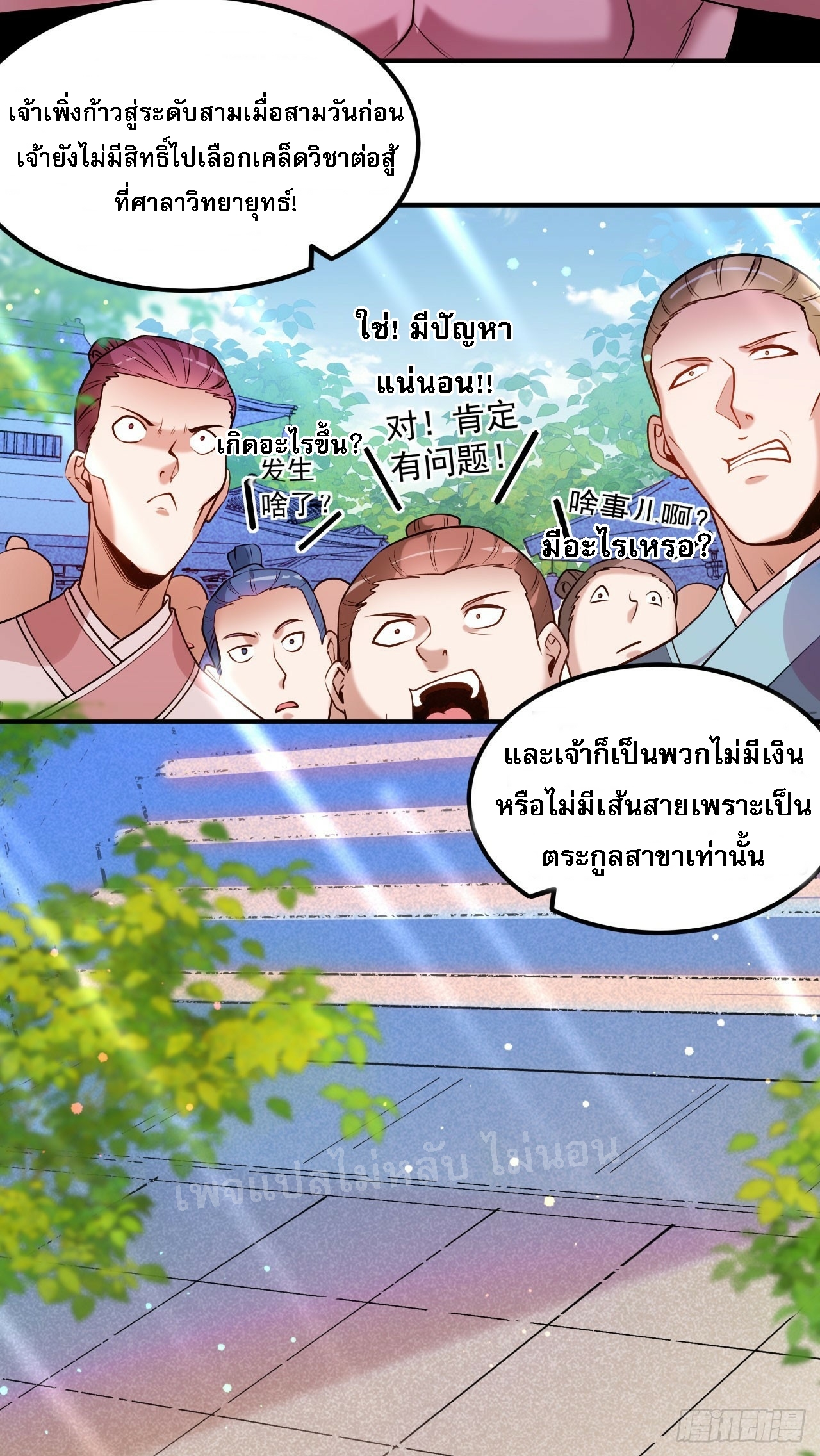 ข้าคือเทพเจ้าแห่งสงคราม ตอนที่ 10 หน้า 3